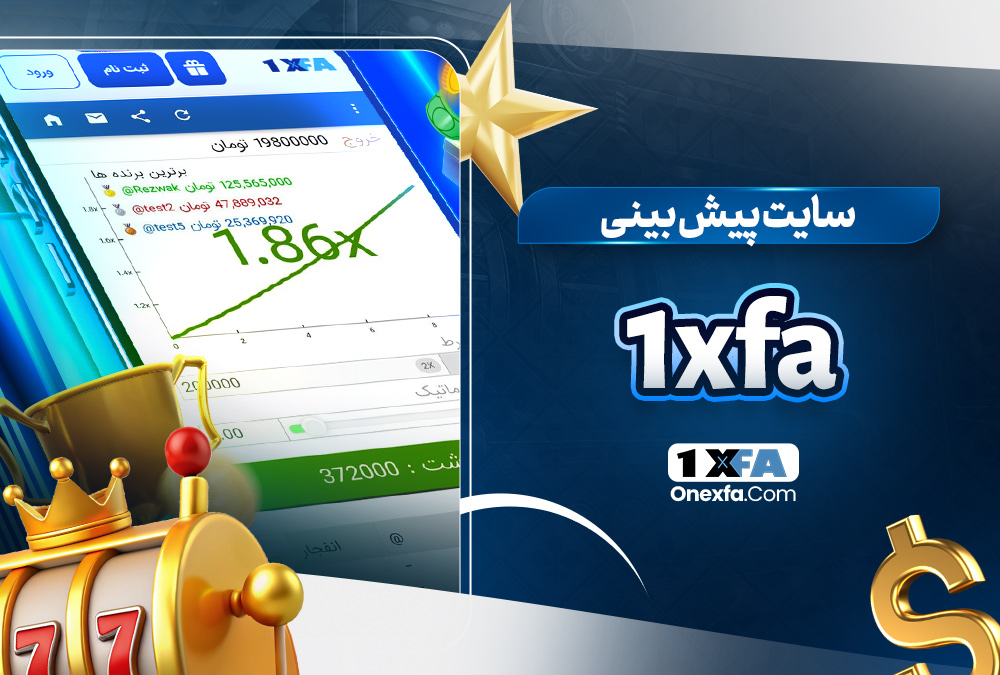 1xfa سایت پیش بینی 
